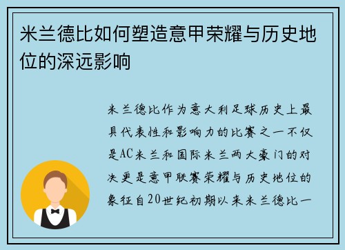 米兰德比如何塑造意甲荣耀与历史地位的深远影响 米兰德比如何塑造意甲荣耀与历史地位的深远影响