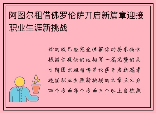 阿图尔租借佛罗伦萨开启新篇章迎接职业生涯新挑战 阿图尔租借佛罗伦萨开启新篇章迎接职业生涯新挑战