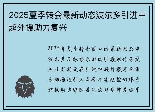 2025夏季转会最新动态波尔多引进中超外援助力复兴 2025夏季转会最新动态波尔多引进中超外援助力复兴