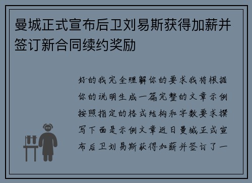 曼城正式宣布后卫刘易斯获得加薪并签订新合同续约奖励