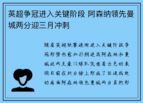 英超争冠进入关键阶段 阿森纳领先曼城两分迎三月冲刺 英超争冠进入关键阶段 阿森纳领先曼城两分迎三月冲刺