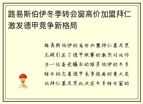 路易斯伯伊冬季转会窗高价加盟拜仁激发德甲竞争新格局 路易斯伯伊冬季转会窗高价加盟拜仁激发德甲竞争新格局