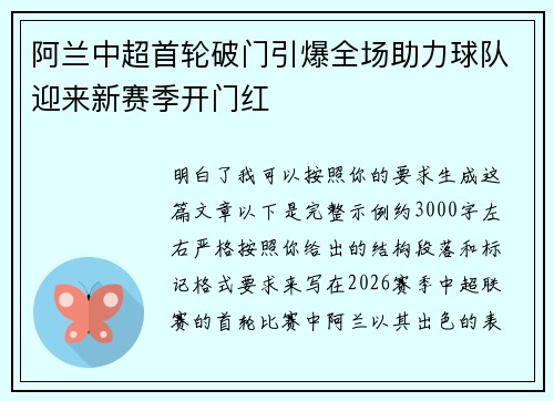阿兰中超首轮破门引爆全场助力球队迎来新赛季开门红 阿兰中超首轮破门引爆全场助力球队迎来新赛季开门红