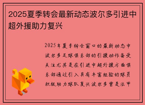 2025夏季转会最新动态波尔多引进中超外援助力复兴 2025夏季转会最新动态波尔多引进中超外援助力复兴